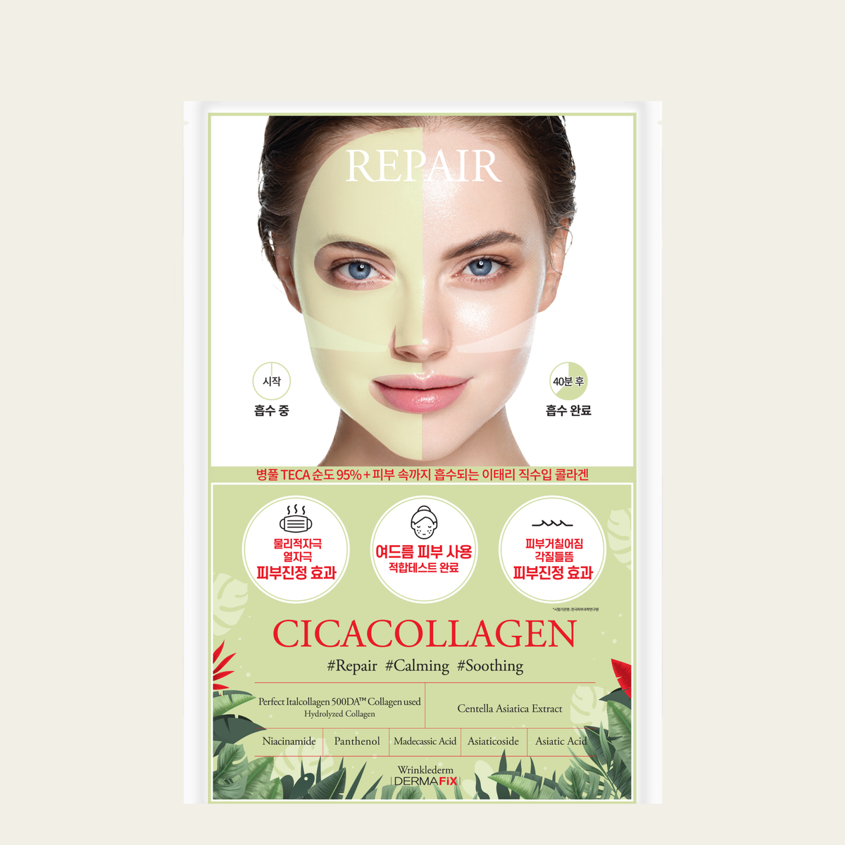 DERMAFIX - Maschera in hydrogel al collagene CICA